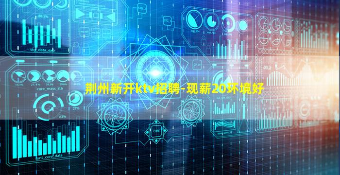 葫芦岛KTV招聘