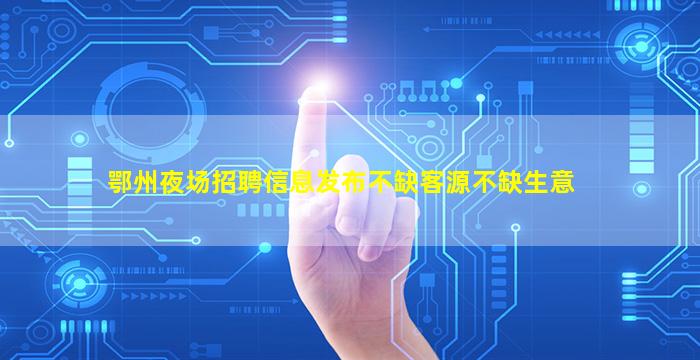 深圳酒吧招聘
